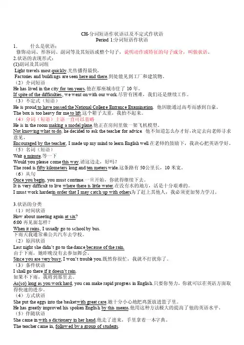 分词短语作状语详细（含详细题目分析欢迎交流指正）