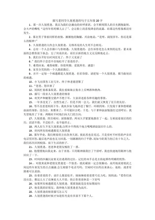 描写老同学久别重逢的句子五年级20字