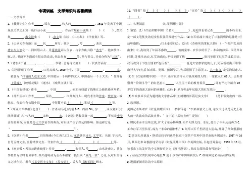 部编版八年级上专项复习 ——文化常识和名著阅读
