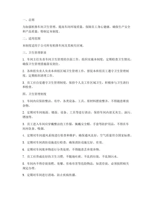 机修车间卫生管理制度