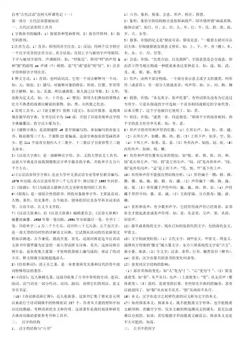 古代汉语自考