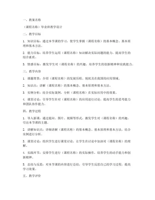 毕业教案设计模板
