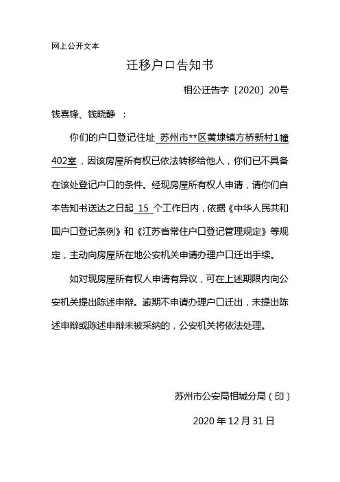 网上公开文本【模板】