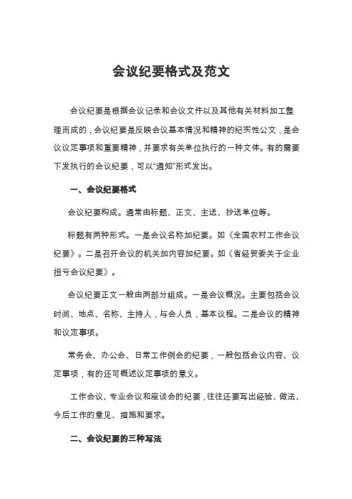 会议纪要格式及范文