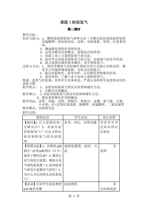 九年级化学上册 制取氧气第二课时教案人教版3页word文档