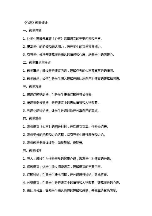 《心声》教案设计