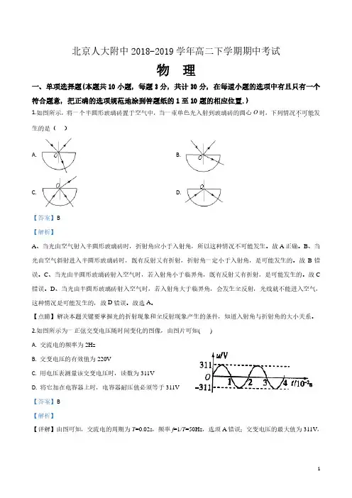 北京人大附中2018-2019学年高二下学期期中考试物理试题及解析