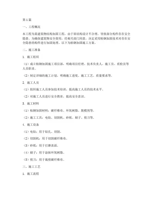 粘钢加固施工方案(3篇)