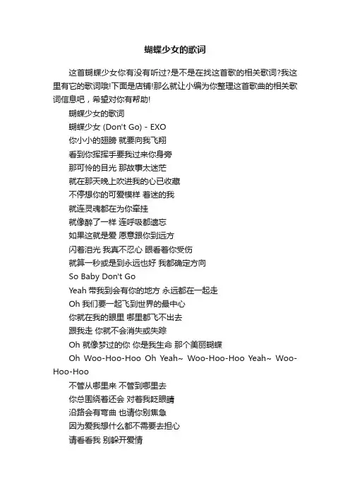 蝴蝶少女的歌词