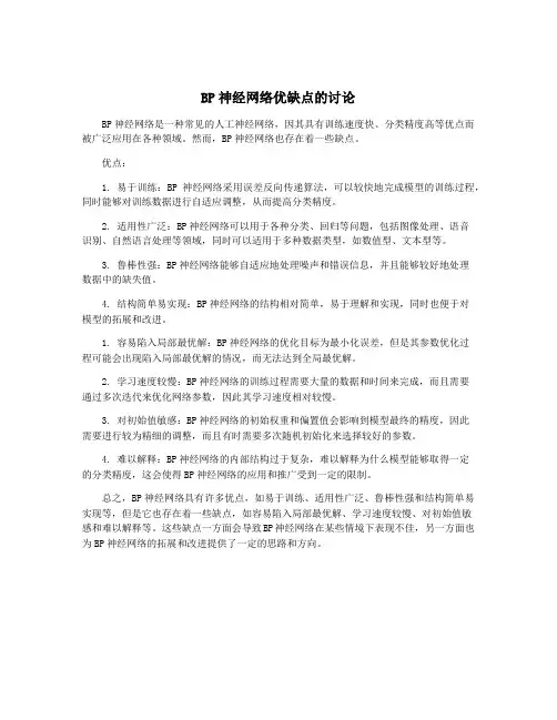 BP神经网络优缺点的讨论