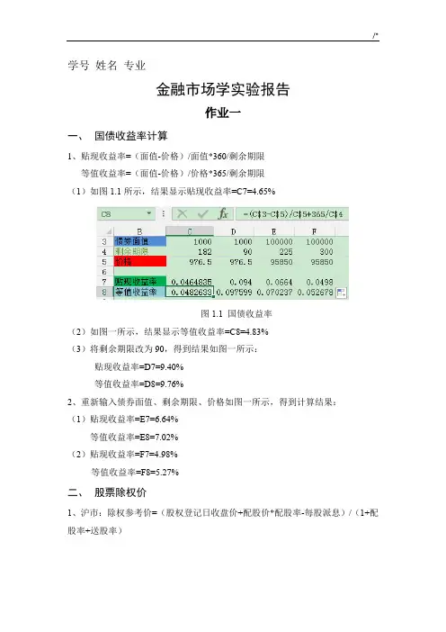 金融市场学实验课报告