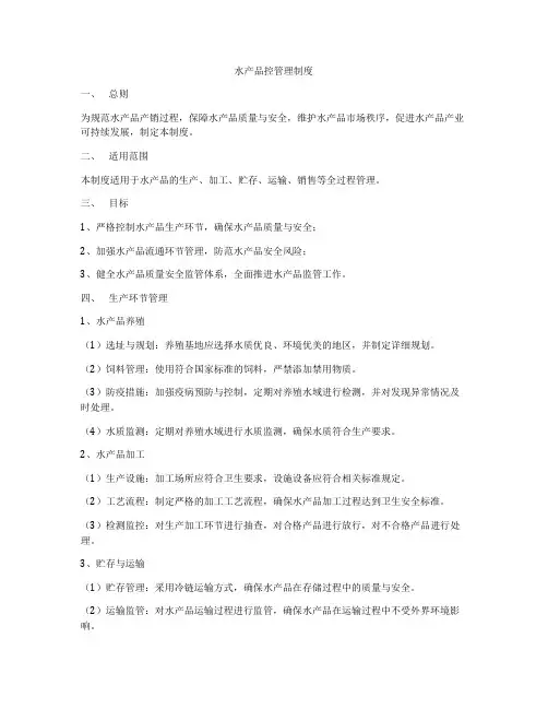 水产品控管理制度