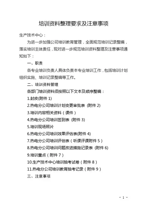 培训资料整理要求及注意事项