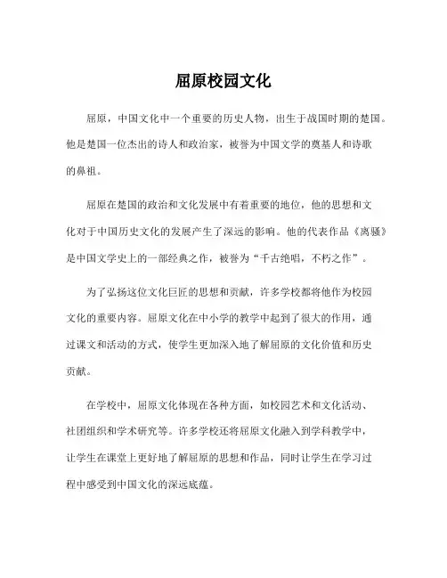 屈原校园文化