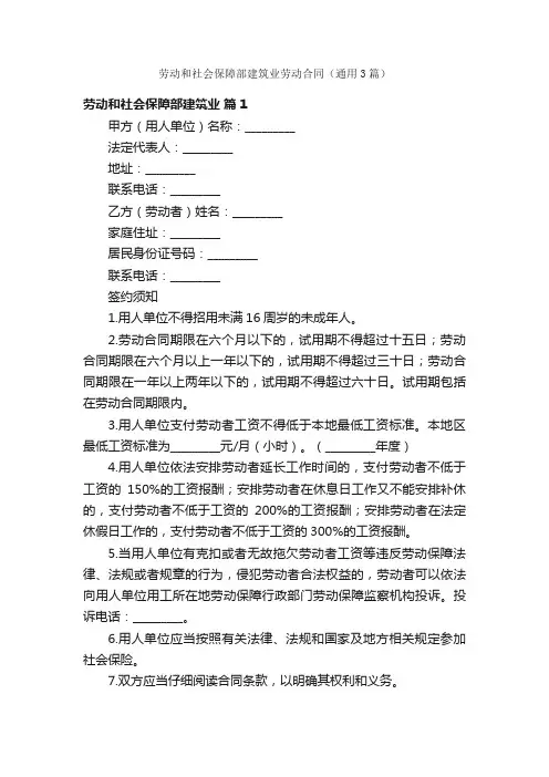 劳动和社会保障部建筑业劳动合同（通用3篇）