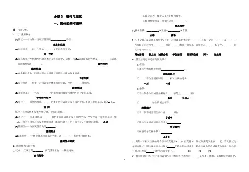回顾手册必修二遗传与进化刘建华
