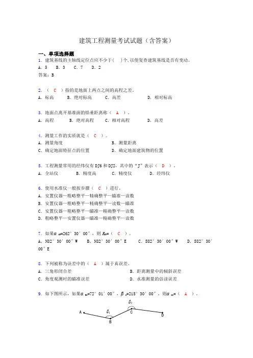 建筑工程测量试题库(含答案及图文)we