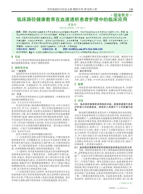 临床路径健康教育在血液透析患者护理中的临床应用