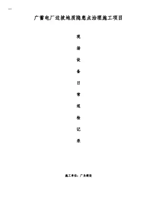 设备日常巡检记录表格模板