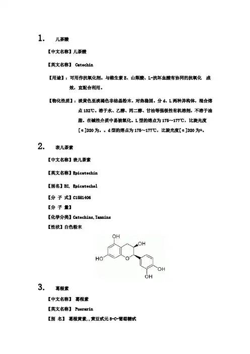 18种黄酮化合物