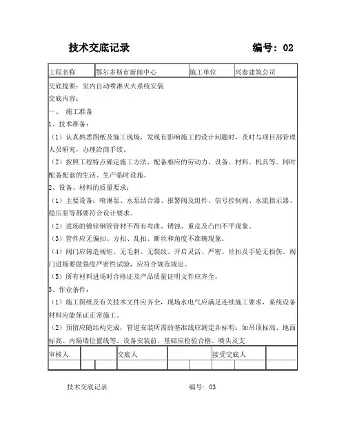 室内自动喷淋安装技术交底记录