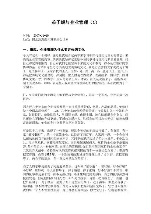 弟子规与企业管理