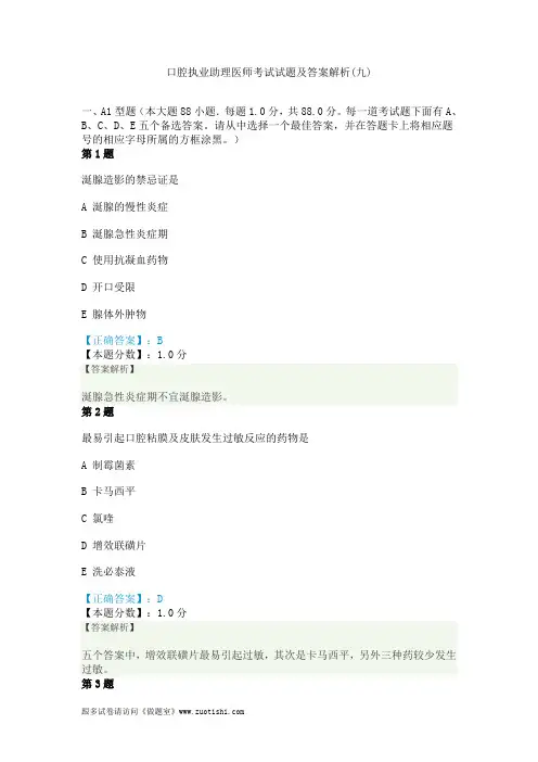 2014年口腔执业助理医师考试试题及答案解析(九)