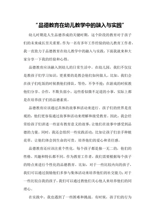 品德教育在幼儿教学中的融入与实践