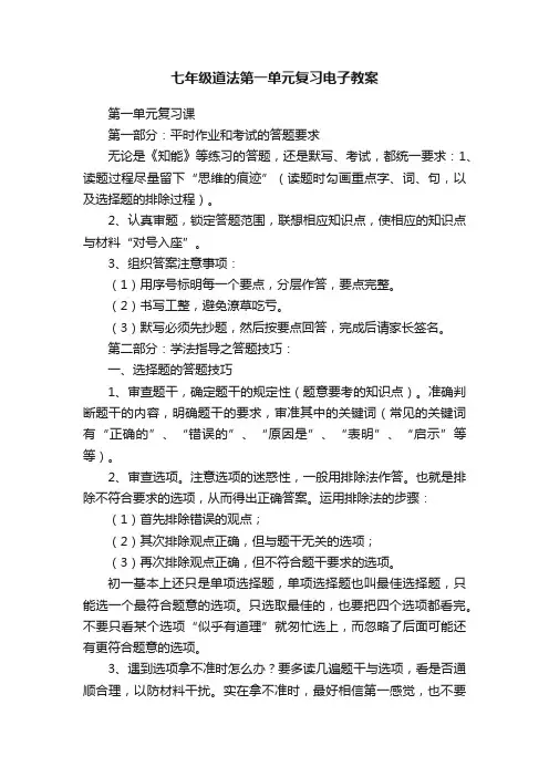 七年级道法第一单元复习电子教案