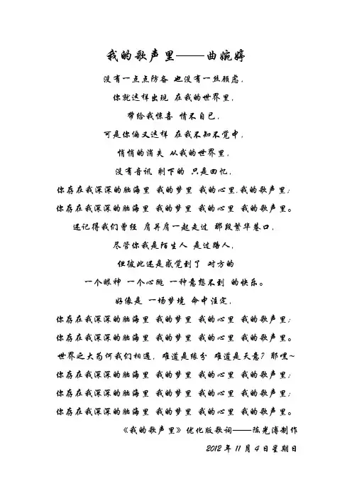 我的歌声里优化版歌词