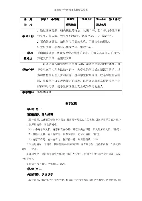 部编版一年级语文上册8小书包 教学设计(1)