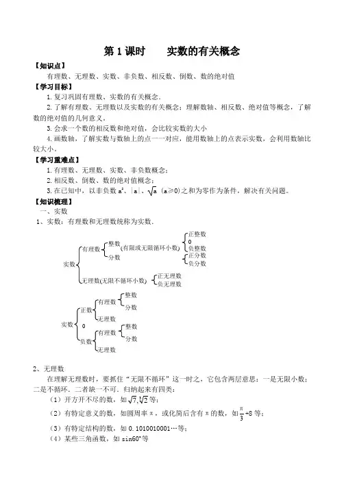 第1课时实数的有关概念01