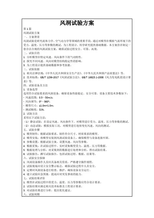 风洞试验方案