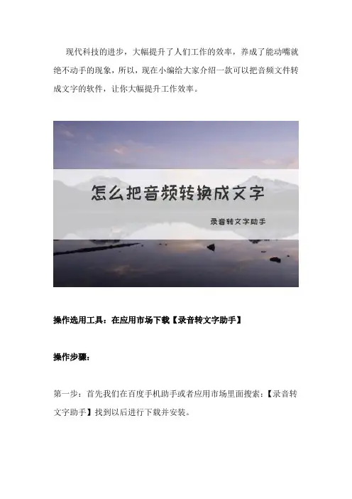 音频怎么转换成文字