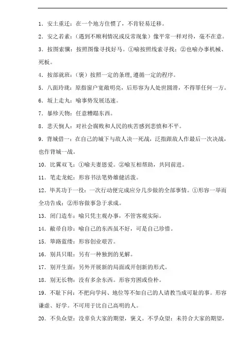 事业单位、省考、国考等公考700个常见成语