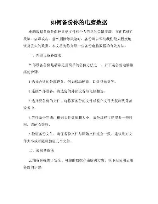 如何备份你的电脑数据