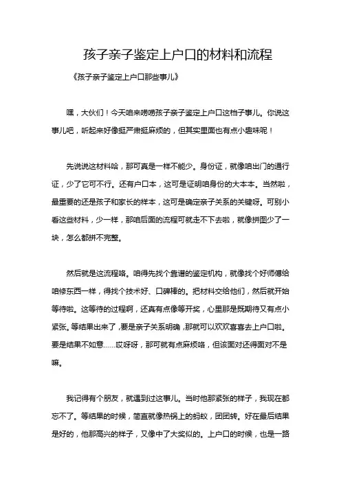 孩子亲子鉴定上户口的材料和流程