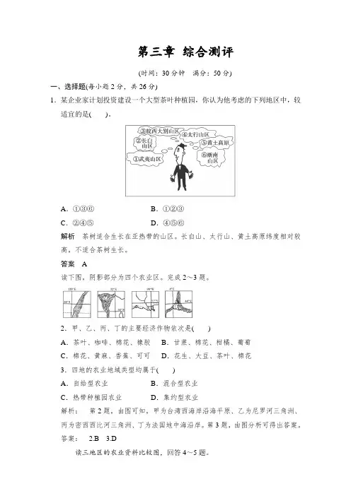 中图版高中地理必修二   第三章  综合测评(含解析)