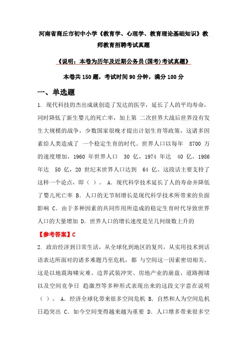 河南省商丘市初中小学《教育学、心理学、教育理论基础知识》教师教育招聘考试真题