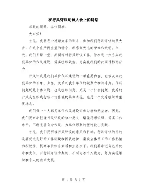 在行风评议动员大会上的讲话