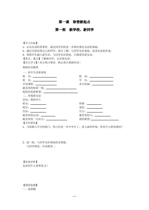 人教版七年上册思想品德导学案全一册