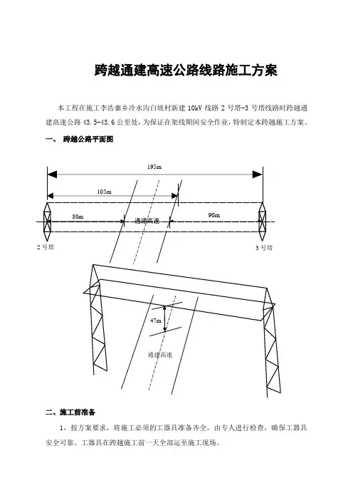 10kV线路跨越等级公路施工方案