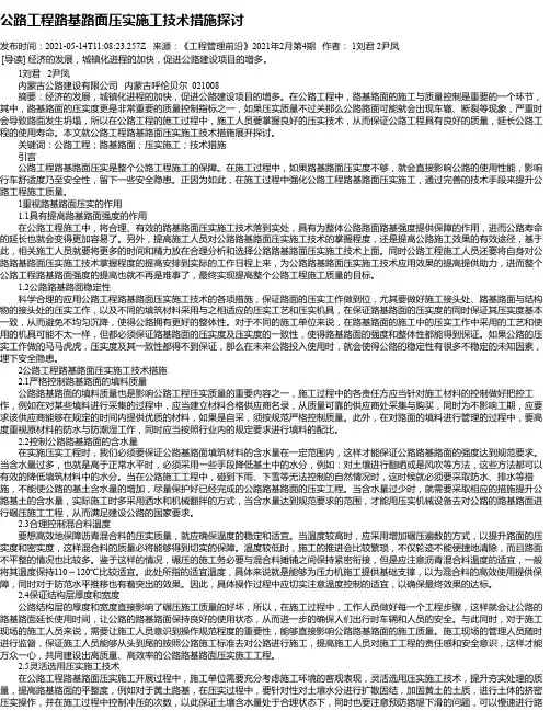 公路工程路基路面压实施工技术措施探讨_10
