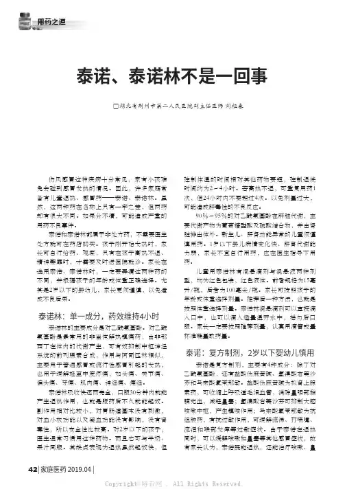 泰诺、泰诺林不是一回事
