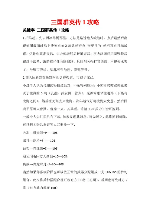 三国群英传1攻略