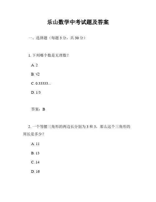 乐山数学中考试题及答案