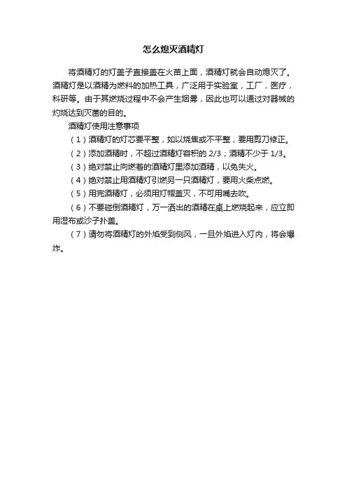 怎么熄灭酒精灯