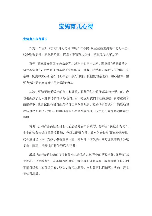 宝妈育儿心得