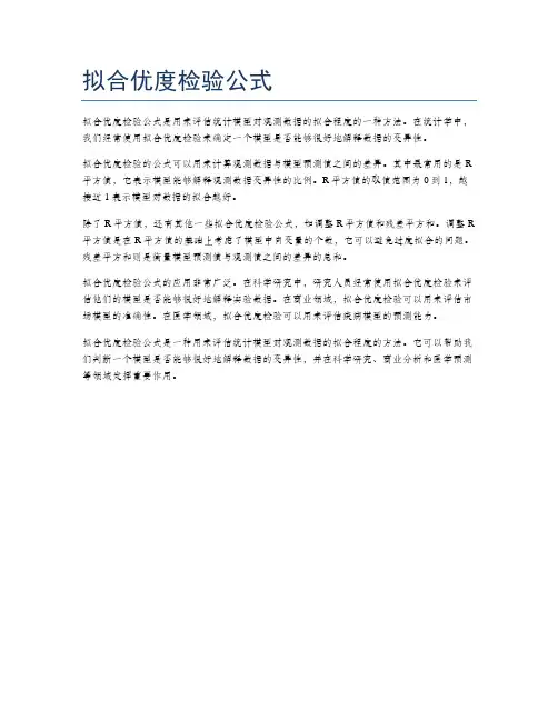 拟合优度检验公式