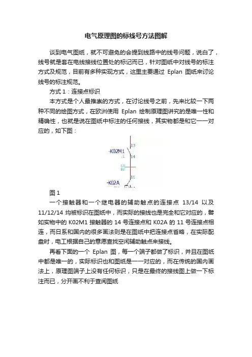 电气原理图的标线号方法图解